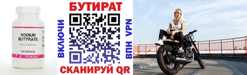 БУТИРАТ Butirat  Купить закладки  Шумерля 