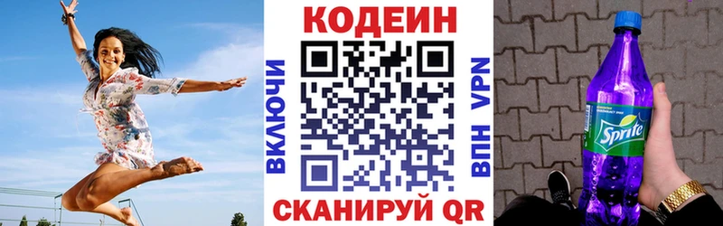 Codein напиток Lean (лин)  Купить где  Шумерля 